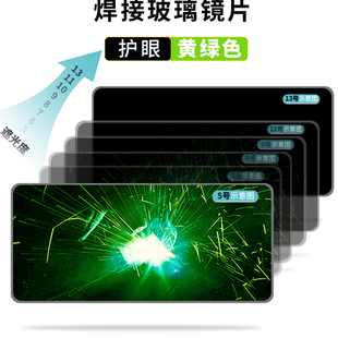 电焊镜片磨边墨绿进口玻璃防护目眼镜透明面罩帽子黑白蓝光氩弧焊