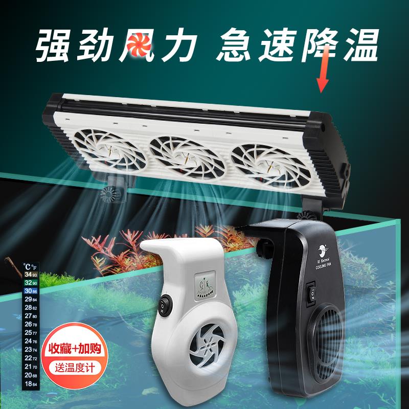 鱼缸降温鱼缸降温风扇鱼缸风扇降温制冷棒散热器静音迷你温控水族