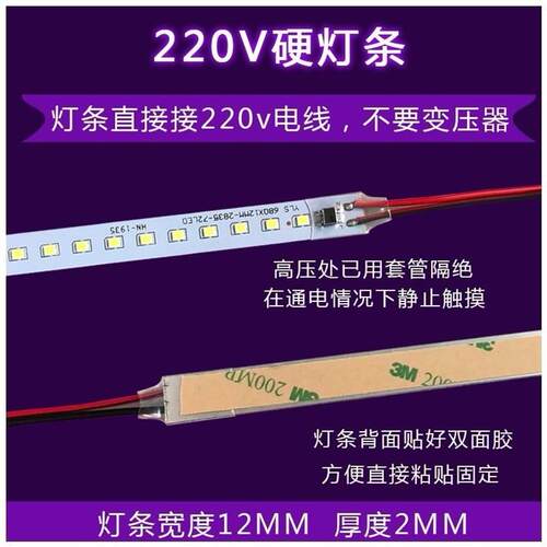LED灯带超薄镜前灯替换灯芯长条贴片硬灯条220V自粘酒柜整体橱柜