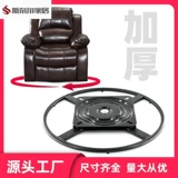 50 см большой круглый проигрыватель для отдыха, диван, кресло, основание, железный каркас, вращающийся стул, фурнитура, аксессуары