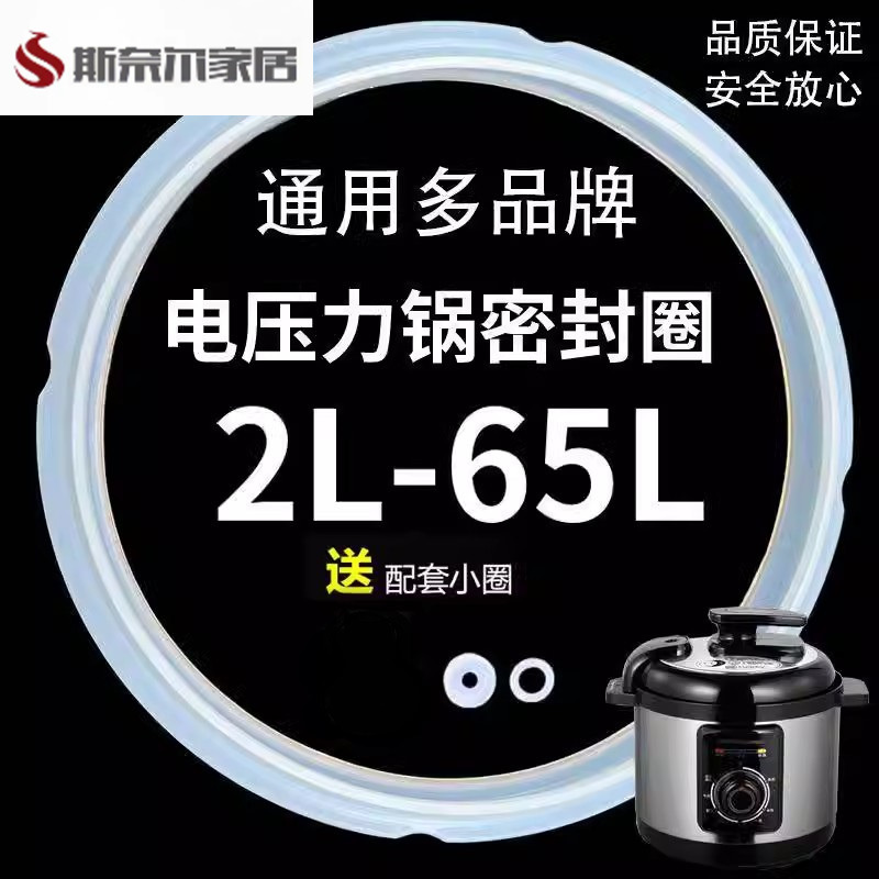 通用电压力锅密封圈电高压锅2/2.5L3/4L5/6L胶圈电锅煲皮圈配件适