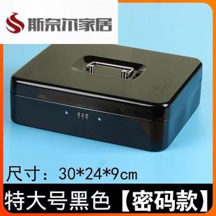 收纳箱钱箱现金家庭金库铁盒子带锁装密码箱微型证件保险盒手