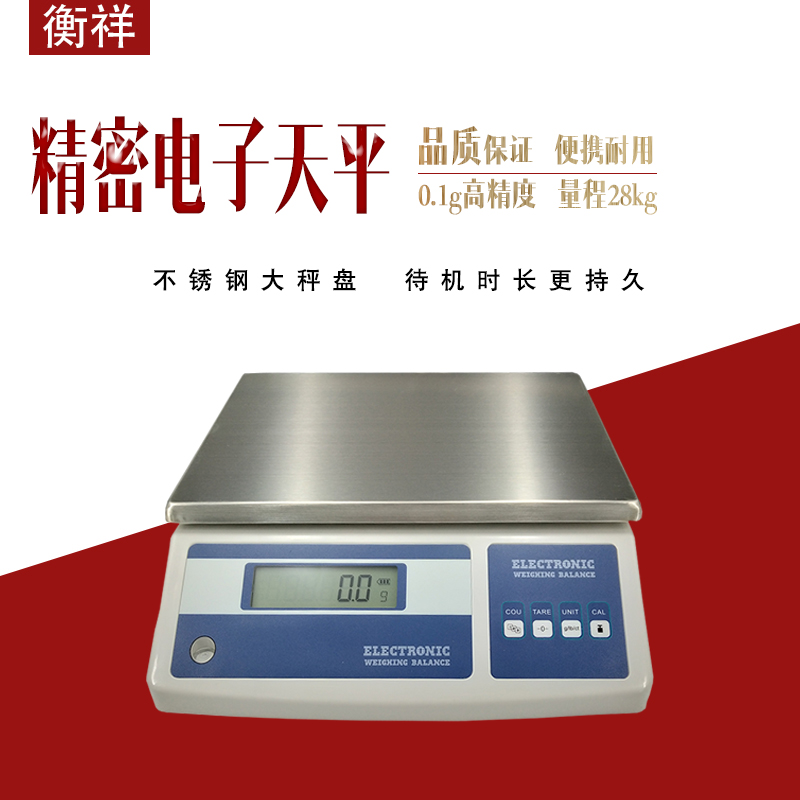新品实验室天平电子秤精密电子天平超市卖鱼精度0.1g量程12kg28kg