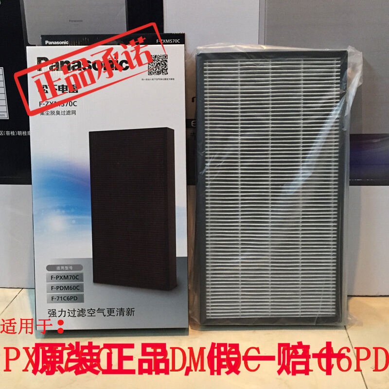 松下净化器过滤网 F-ZXMS70C用于F-PXM70C PDM60C 