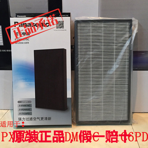 松下净化器过滤网 F-ZXMS70C用于F-PXM70C PDM60C 71C6PD