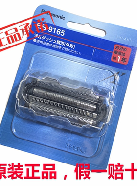 松下剃须刀WES9165刀网ES-LA54 LA63 LA94 LA74 LA92 LA52 62网罩