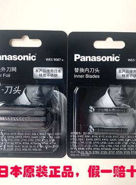 松下替换刀头刀网WES9087N WES9068 LC50 20 LL40 20 LT73 72 70