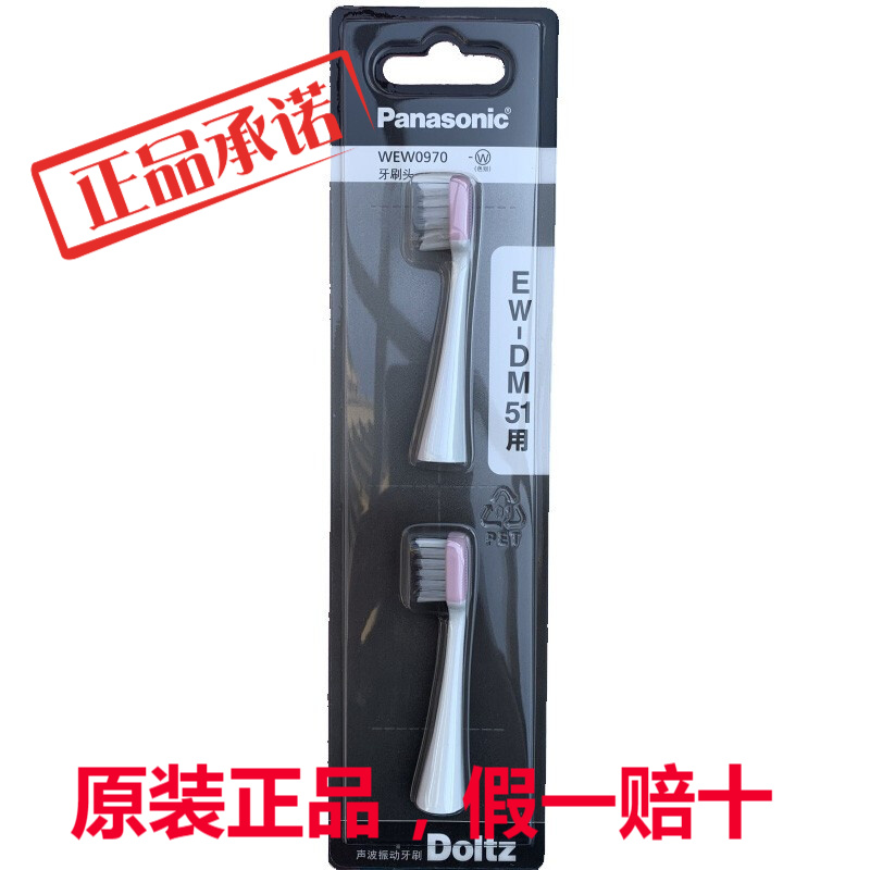 正品松下电动牙刷牙刷头WEW0970-W适用型号 EW-DM51 WEW0970