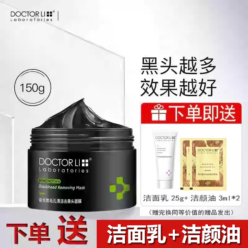 李医生祛黑头撕拉式面膜泥收缩毛孔吸黑头粉刺闭口清洁竹炭男女