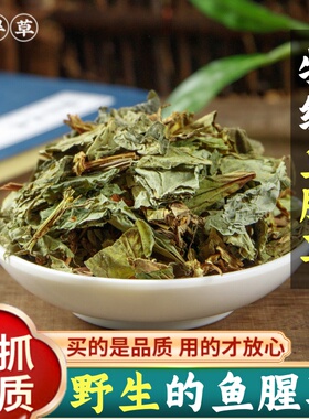 四川野生鱼腥草干货500g新鲜鱼腥草茶无硫折耳根大别山中药材泡水