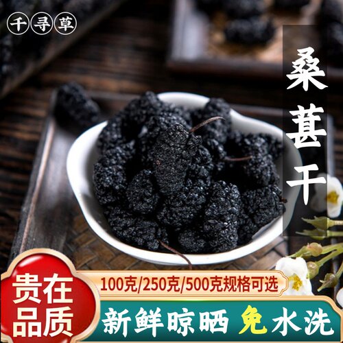 桑葚干500g克新疆正品黑桑椹特级免洗泡水喝即食大颗粒泡水桑葚干