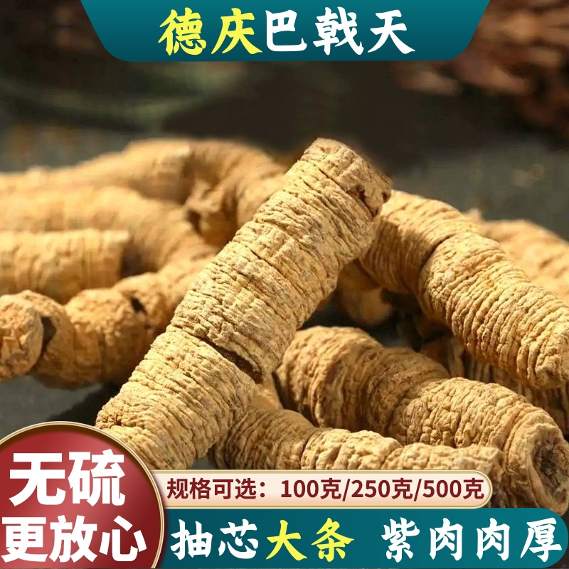 正宗德庆巴戟天搭配野生杜仲牛大力薯肉苁蓉锁阳泡酒水男士煲汤料