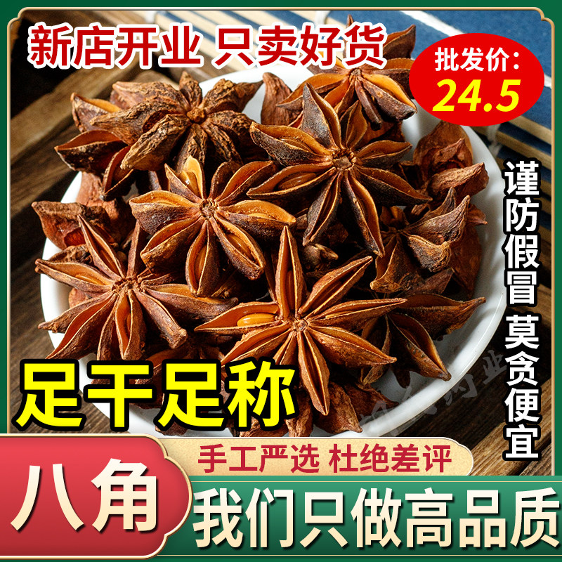 广西正宗干八角大茴大料500g包邮批量发优质八角桂皮香叶花椒调料