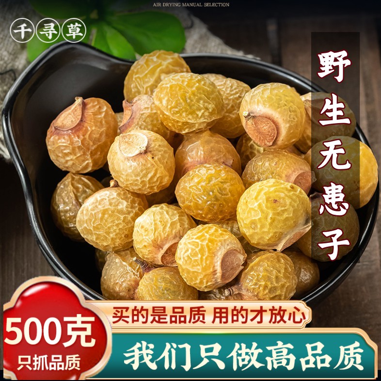 新货无患子500g无患子果无患子洗发整颗另售侧柏叶皂角干姜片洗头