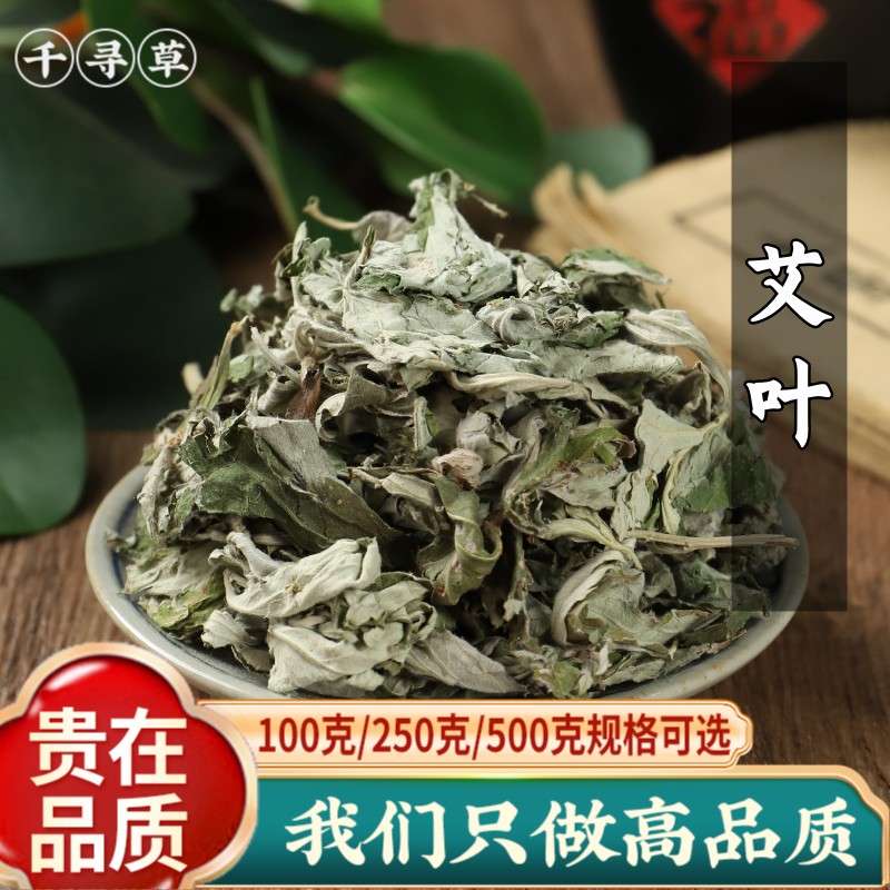 野生大艾叶500g中药材河南驻马店当即新货大艾草整棵艾叶陈艾泡脚
