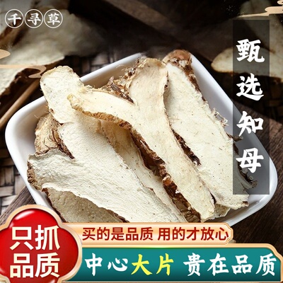 云南云南野生知母500g克精选正品