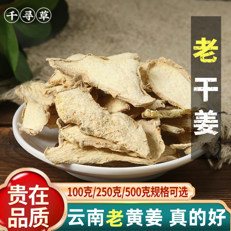 老干姜片500g正宗云南小黄姜新货无硫老姜片食用特级泡脚泡水泡茶