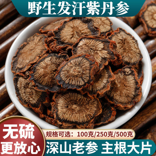 【老根大片】中江发汗紫丹参正宗多年生野生紫丹参500g丹参山楂茶