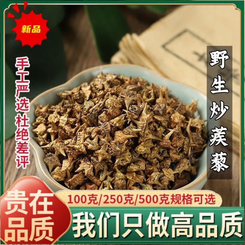 炒白蒺藜中药材500克 炒蒺藜子 刺蒺藜 硬蒺藜 可磨蒺藜粉 中药材