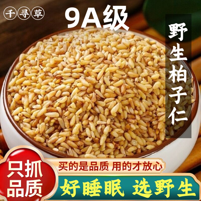 柏子仁中药材500g正品野生新货特级去壳泡茶泡水喝优质柏树籽柏仁