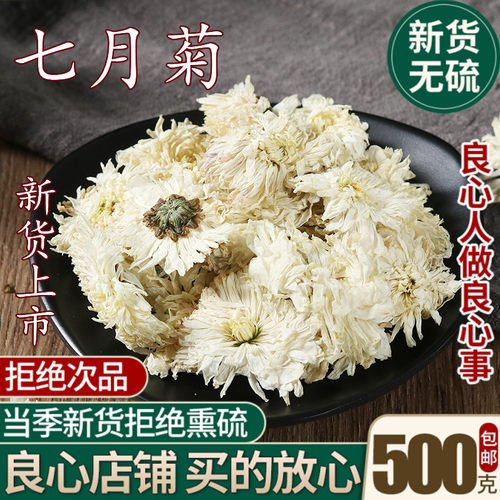 2023特级白菊花七月菊贡菊花500g包邮新鲜黄山贡菊花茶贡菊花茶叶