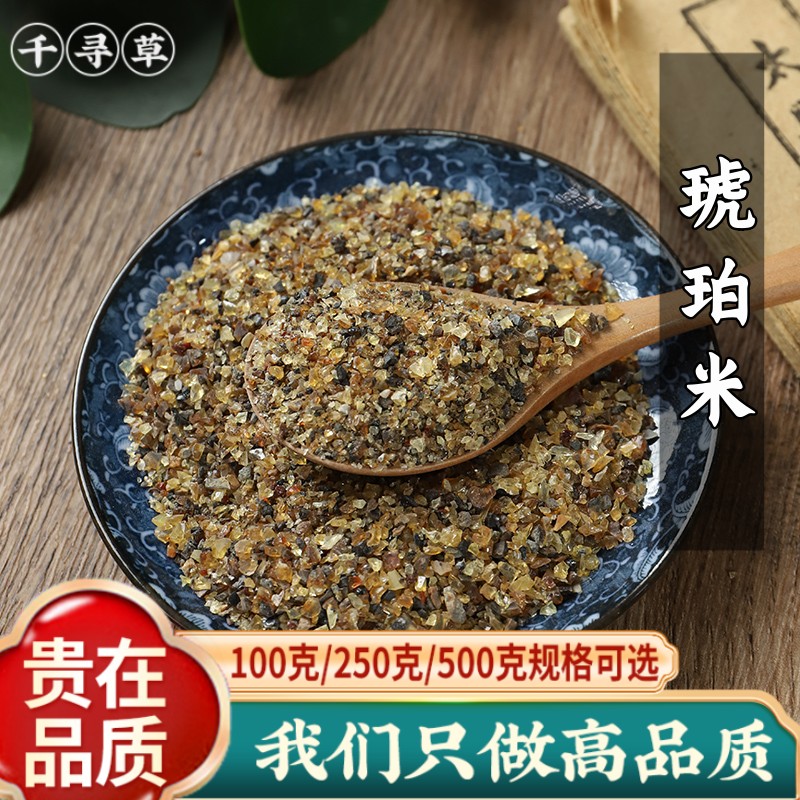 中药材琥珀米500g 正品药用琥珀 琥珀粒 琥珀虎魄血琥珀松珀 煤珀