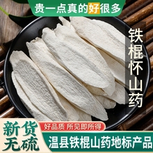 河南焦作温县垆土铁棍山药片干片怀山药片淮山药中药材无硫500克
