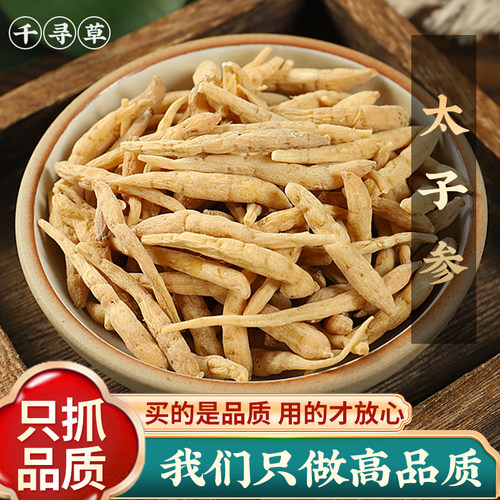太子参500g柘荣中药材野生孩儿参太孑叁儿童太子参煲汤正品非特级