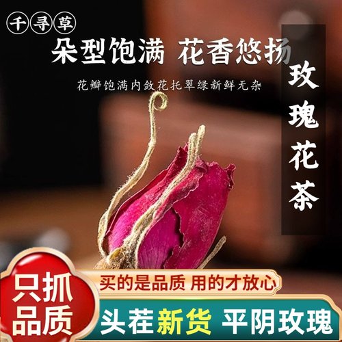 山东玫瑰花茶平阴玫瑰花茶金边玫瑰花茶干玫瑰500g特级花蕾泡水喝 - 封面