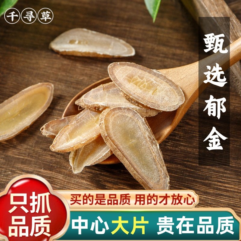 广西广郁金中药材500g新货大片