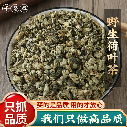 荷叶茶500g克精选微山湖特级荷叶茶干荷叶泡水中药荷叶荷叶干泡茶
