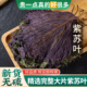 野生紫苏叶500g天然苏子叶干泡茶烧鱼虾蟹去腥香料泡茶中药材正品