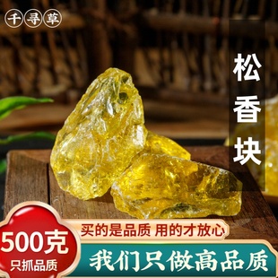 高纯度松香块 助焊剂松香 跳舞防滑松香粉散装松香焊接松香块包邮