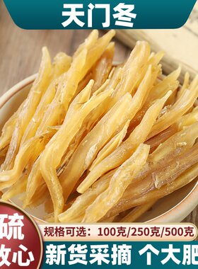 野生天门冬500g克正品广西新货天冬中药材天门冬泡酒天冬大个干货