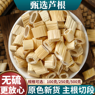 芦根500g克精选2024河北产地新货优质新鲜芦根干搭配藕节泡茶泡水