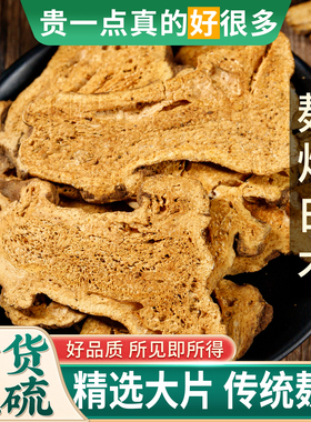 麸炒白术500g中药材白术片炙白术粉熟土炒白术正品炒白术免费打粉