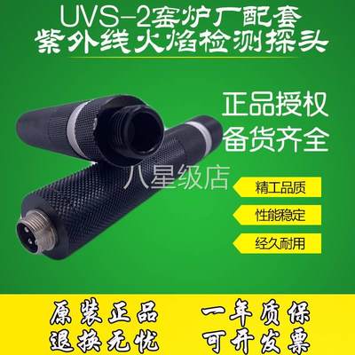 议价佛山市恒远牌 火焰紫外线探头 UVS-2 燃烧机 火焰检测器 火焰