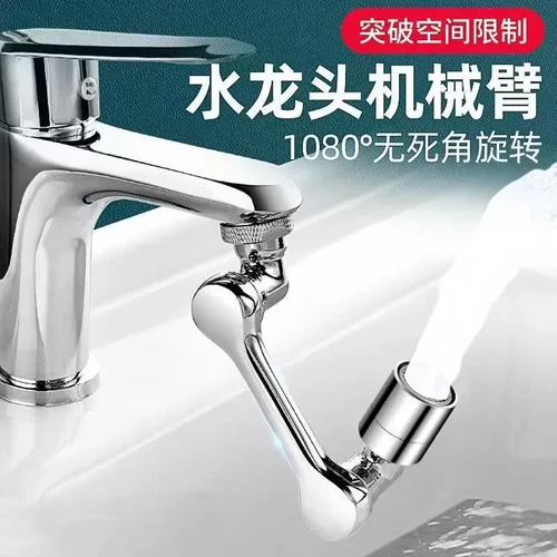 厨房万向水龙头机械臂1080°可旋转多功能水嘴洗漱防溅延伸起泡器