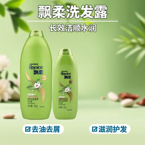 飘柔洗发水热销正品洗发露去油洗头膏家用日化去屑滋润170g