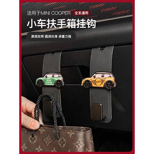 宝马mini车载挂钩cooper内饰副驾驶手套箱小挂钩多功能前排置物钩