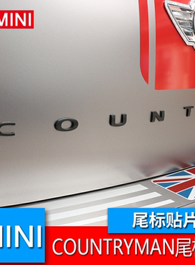 宝马迷你专用于金属改装尾标贴