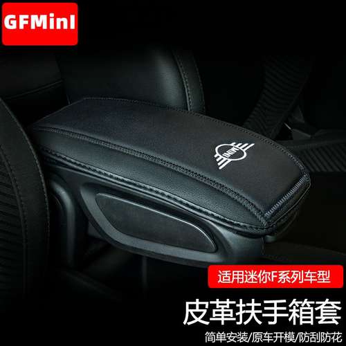 mini迷你中央扶手箱保护皮套内饰