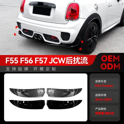 适用2014-2021宝马bmw mini Cooper f55f56f57 JCW扰流板包围改装