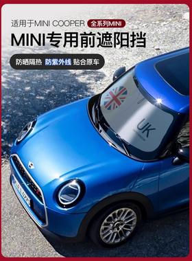 宝马mini专用遮阳挡板迷你COOPER/ACEMAN汽车防晒隔热前挡帘伞板