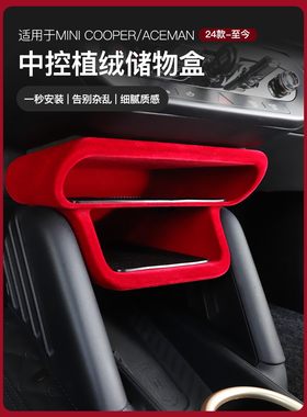 适用于电动宝马mini cooper中控装饰用品储物盒分层收纳盒J01J05