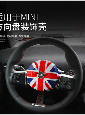 适用于电车宝马mini方向盘装饰壳U25车内装饰迷你J01车内改装用品