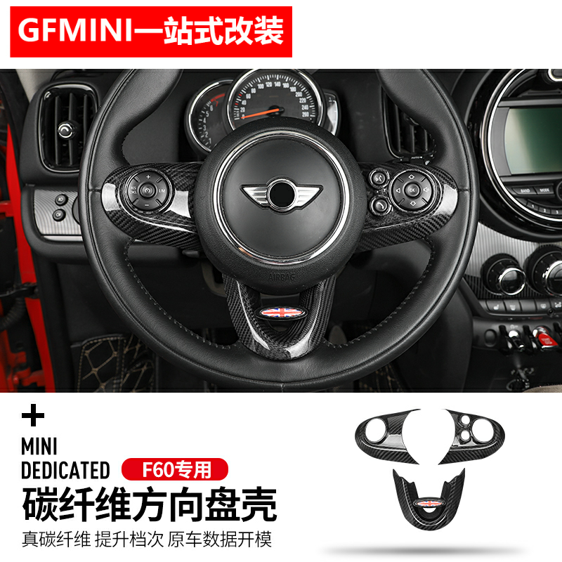 宝马适用迷你装饰壳碳纤维方向盘