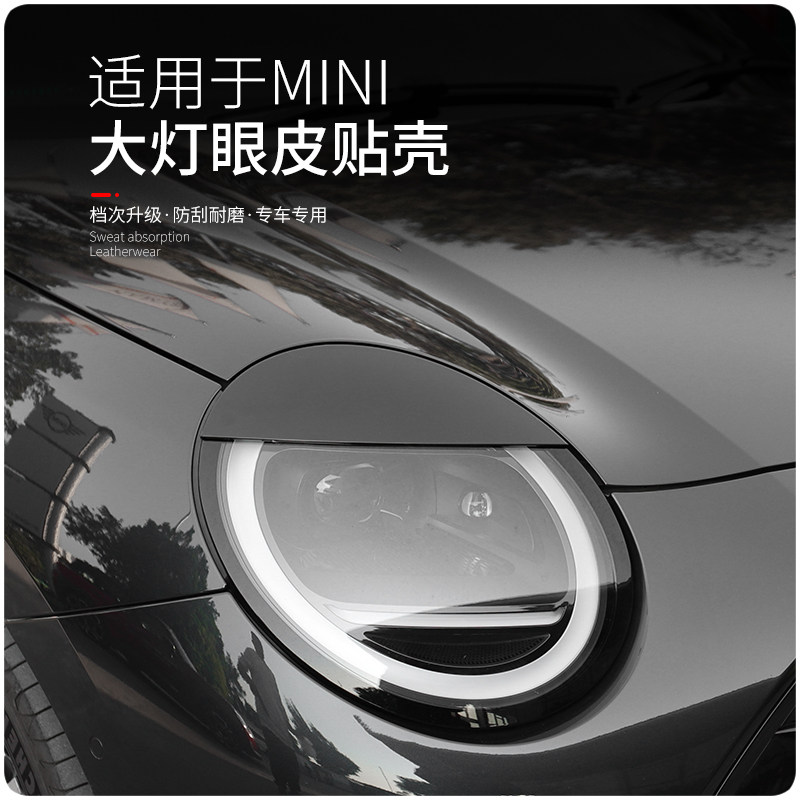 适用宝马mini新能源J01迷你大灯装饰贴双眼皮改装灯眉壳黑化改装