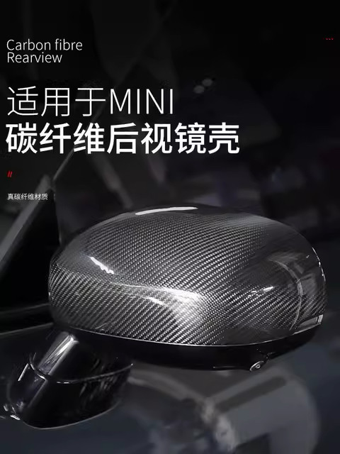 适用于宝马mini电车J01J05真碳纤后视镜装饰壳迷你cooper反光镜罩