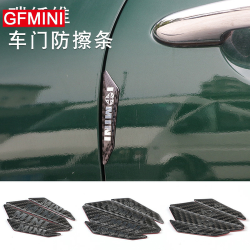 宝马mini车门防擦条贴刮痕防蹭